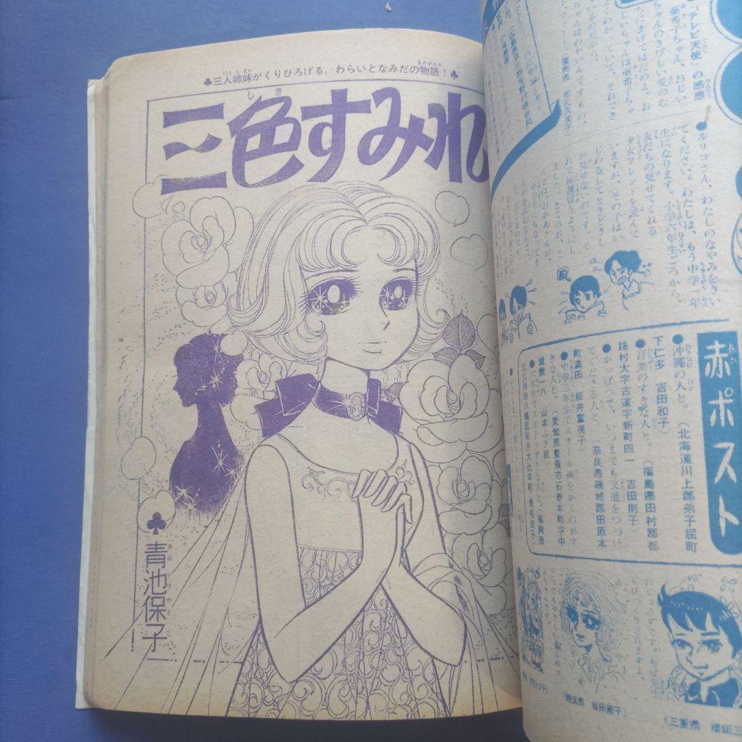 昭和レトロ　『少女フレンド』　講談社　昭和43年5月