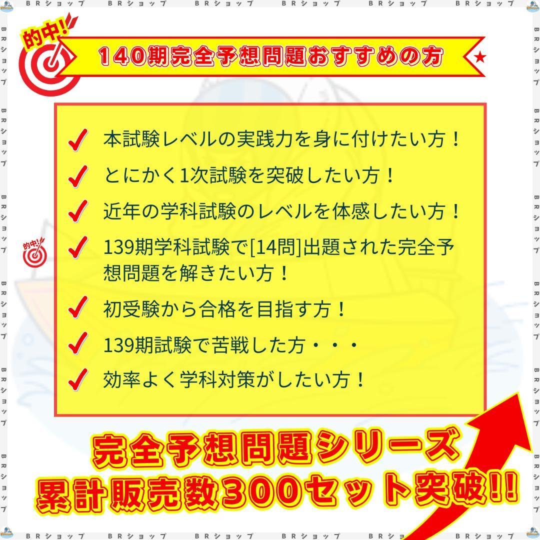 【楓】140期ボートレーサー試験完全予想問題第1-10弾
