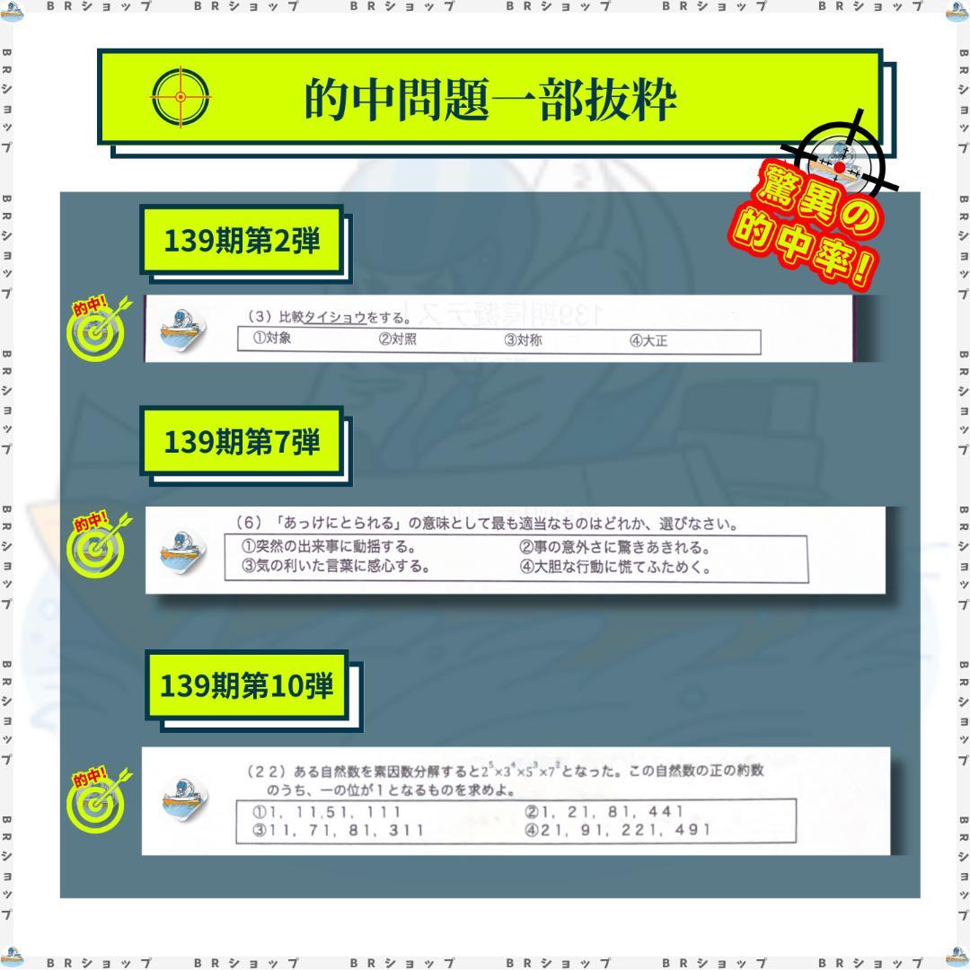 【楓】140期ボートレーサー試験完全予想問題第1-10弾