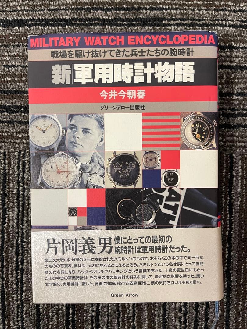 趣味・スポーツ・実用 MILITARY WATCH ENCYCLOPEDIA