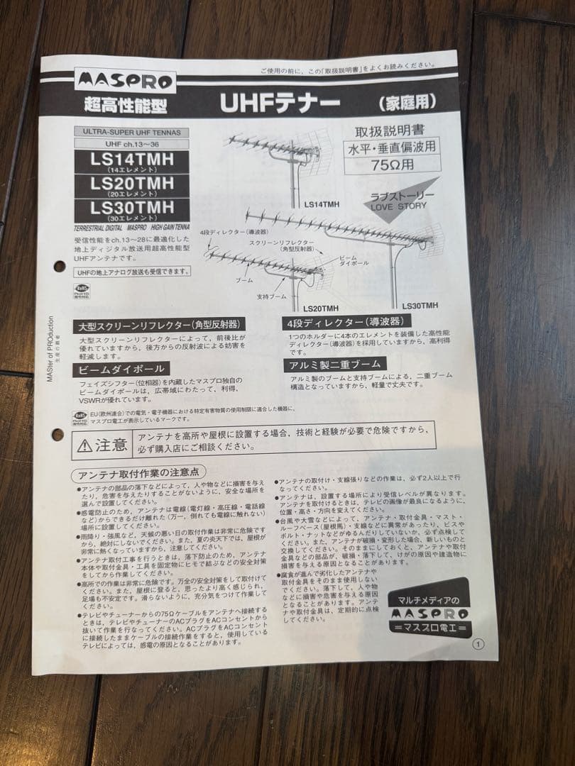 MASPRO LS14TMH UHFアンテナ　 PSD-4 ブースター