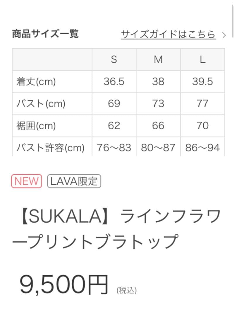 SUKALA ラインフラワープリントブラトップ　lava サーモンピンク　M