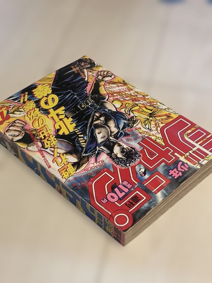 【当時品】週刊 少年 ジャンプ 1987年27号 漫画 北斗の拳 ドラゴンボール