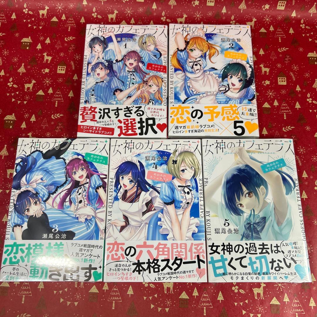女神のカフェテラス‼️全巻初版　新品未開封　特典15枚付セット
