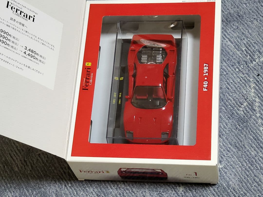 フェラーリコレクション1～3 まとめ売り