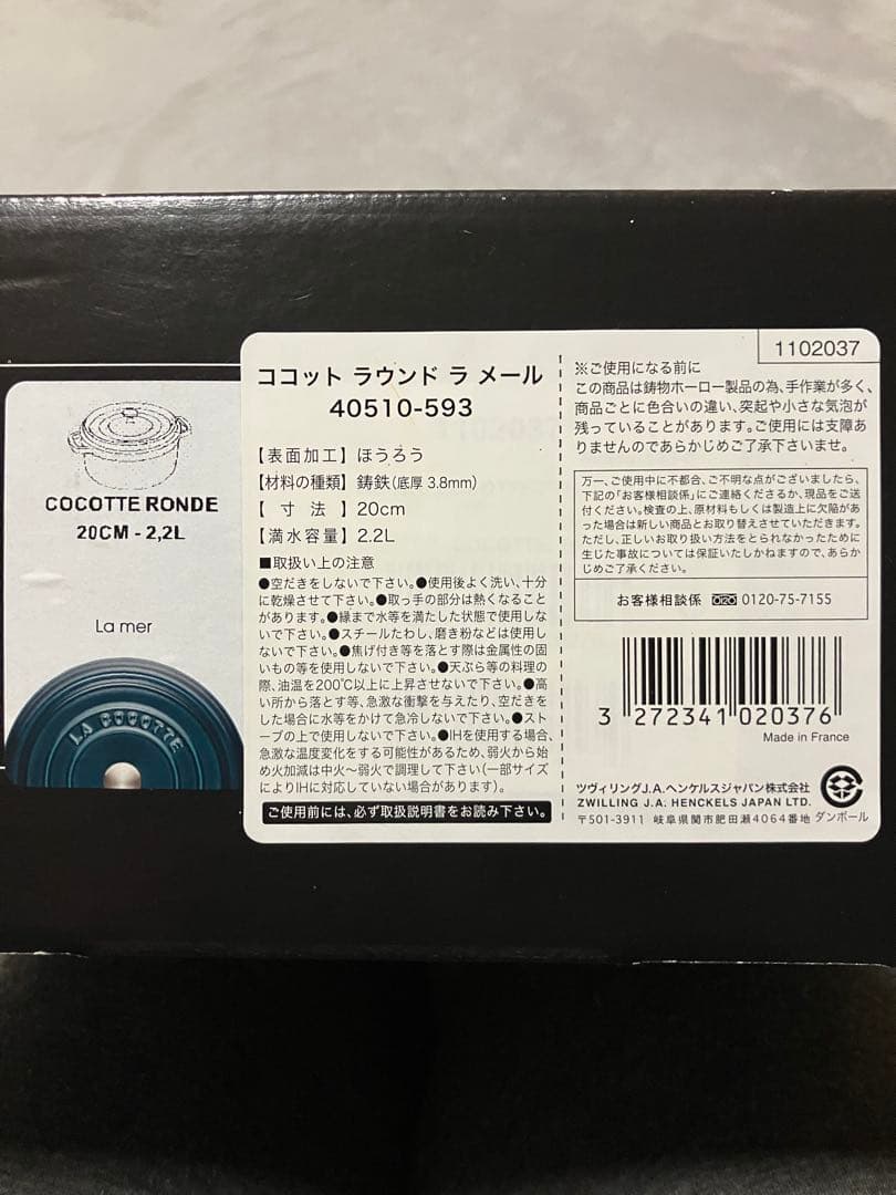 新品・未使用　STAUB 希少限定色 ラ・メール ココット ラウンド 20㌢