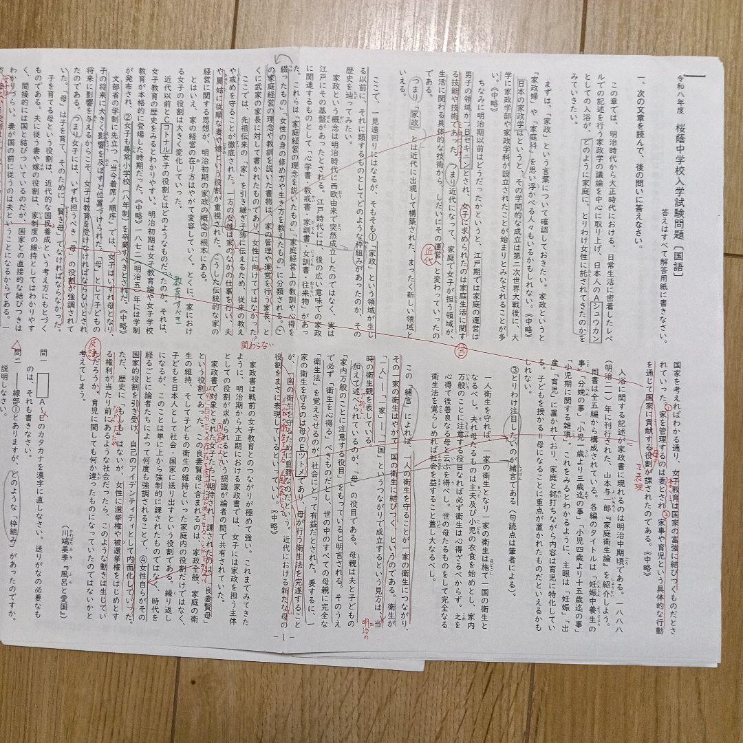 NN桜蔭オープン模試2025年　全6回
