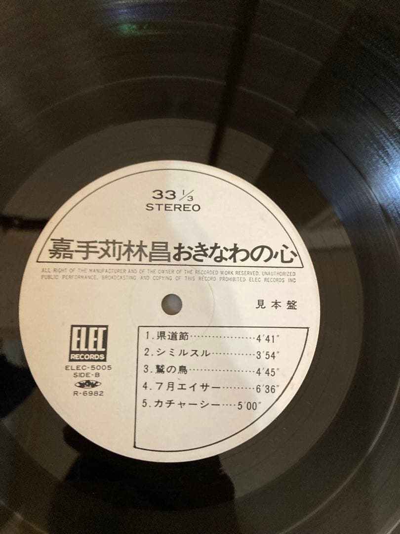 おきなわの心 嘉手苅林昌 レコード