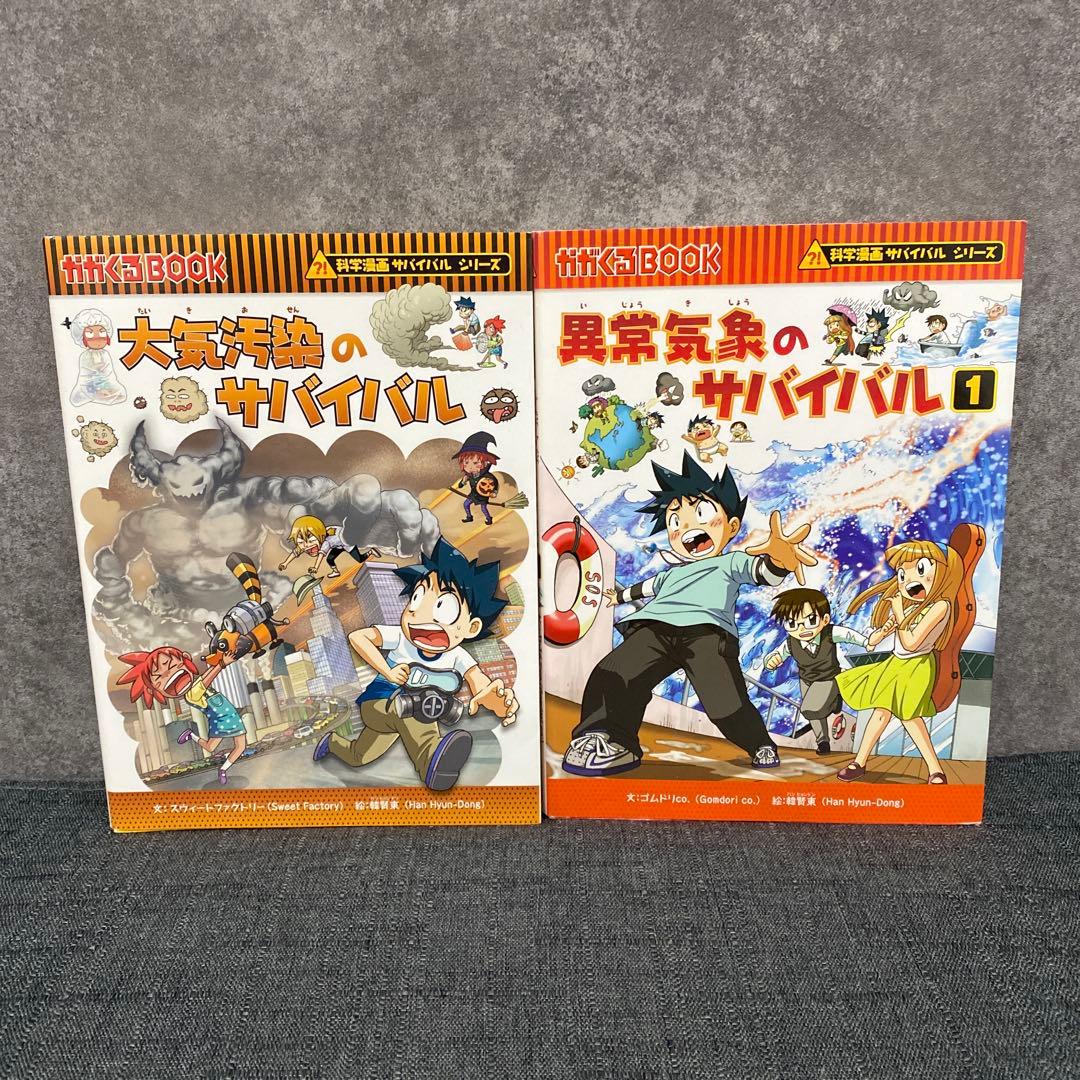 【バラ売り可】科学漫画サバイバルシリーズ20冊セット+おまけ