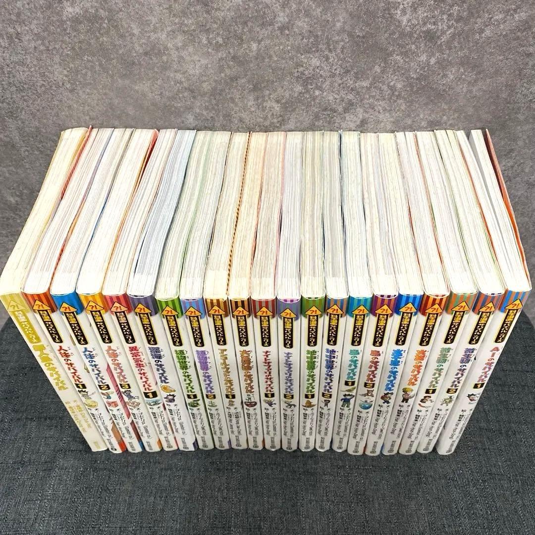 【バラ売り可】科学漫画サバイバルシリーズ20冊セット+おまけ
