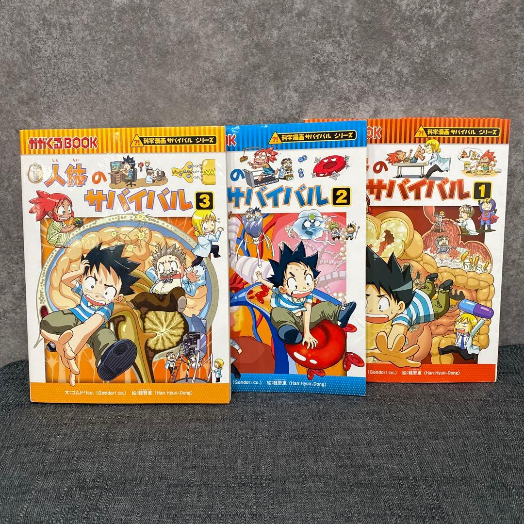 【バラ売り可】科学漫画サバイバルシリーズ20冊セット+おまけ