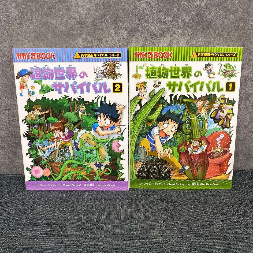 【バラ売り可】科学漫画サバイバルシリーズ20冊セット+おまけ