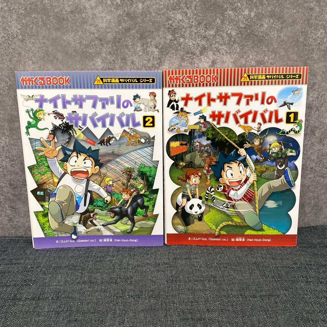 【バラ売り可】科学漫画サバイバルシリーズ20冊セット+おまけ