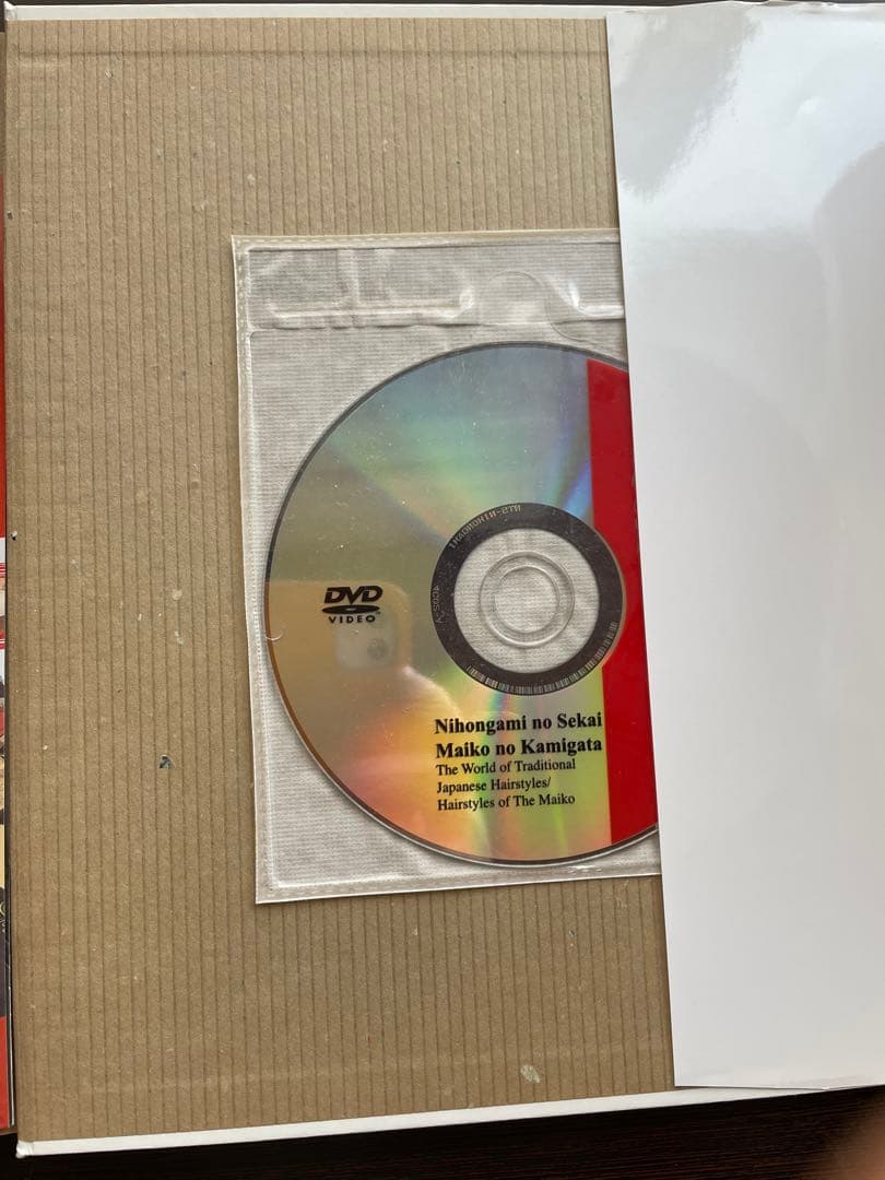 日本髪の世界　舞妓の髪型編　髪型と髪飾り編　2冊セット　石原哲夫　DVD1枚