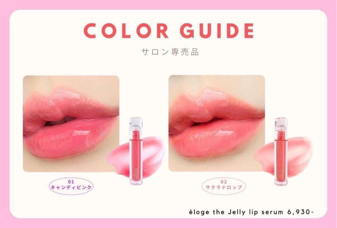 新品❤️エロージュ リップ サクラドロップ　02 sakura drop