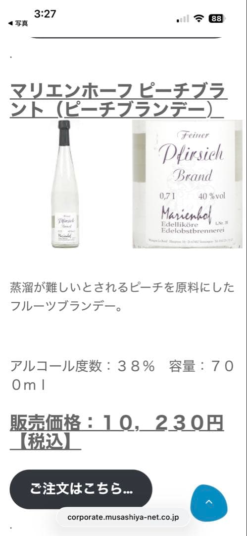 ※希少　ピーチブランデー Feiner Pfirsich Brand