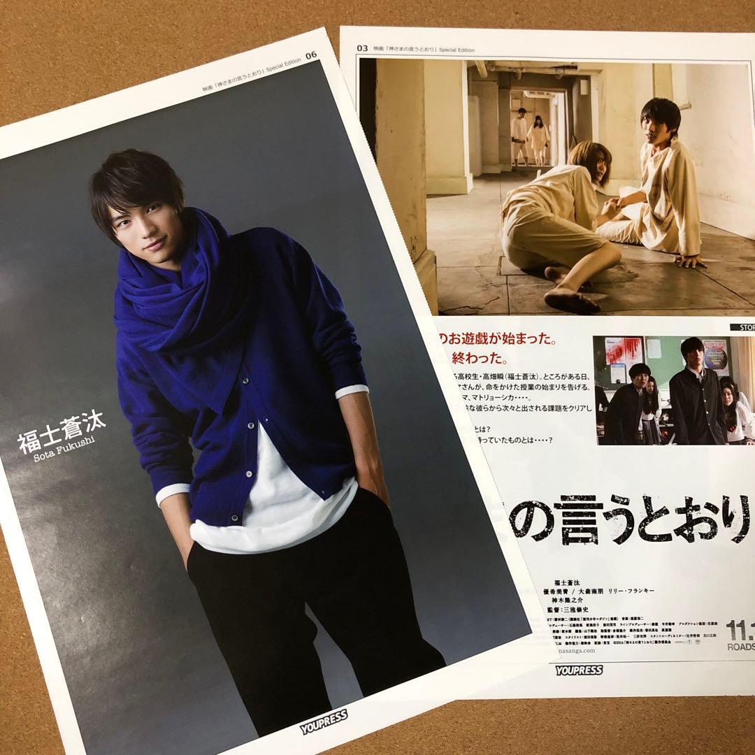 【大型配送タイプ】福士蒼汰・山崎紘菜・神木隆之介さん掲載ページ（ポスターサイズ）