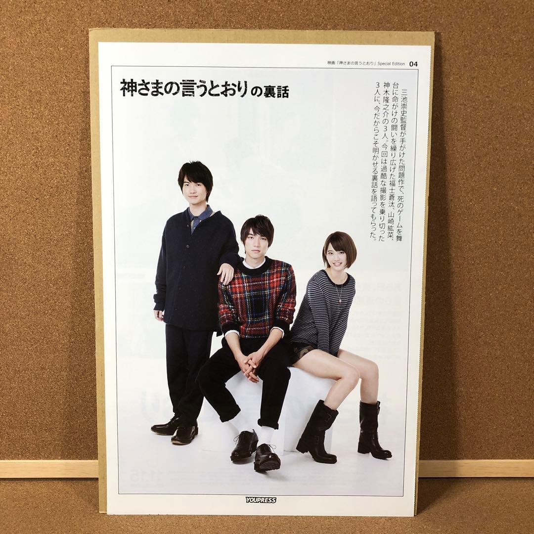 【大型配送タイプ】福士蒼汰・山崎紘菜・神木隆之介さん掲載ページ（ポスターサイズ）