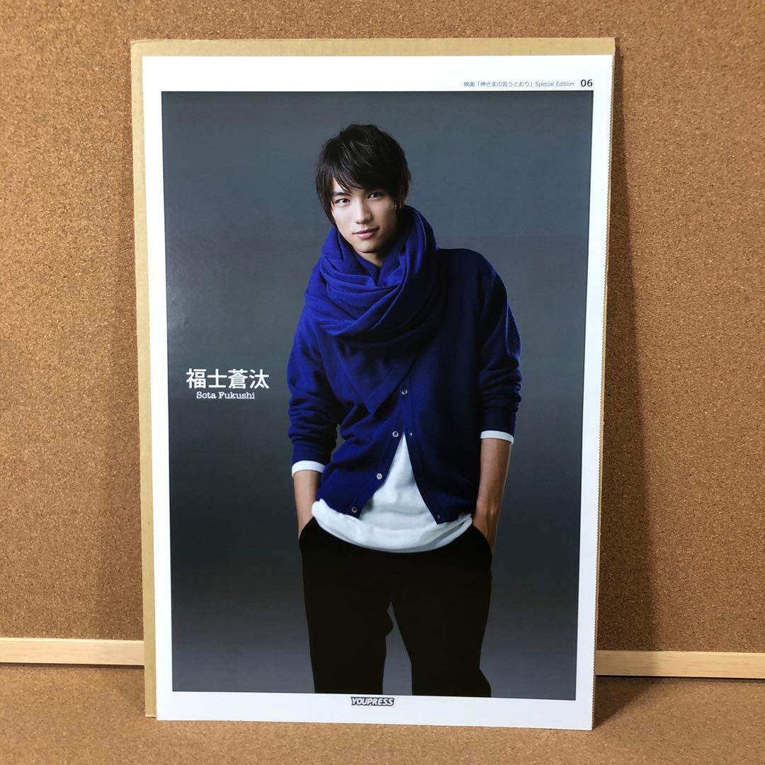 【大型配送タイプ】福士蒼汰・山崎紘菜・神木隆之介さん掲載ページ（ポスターサイズ）