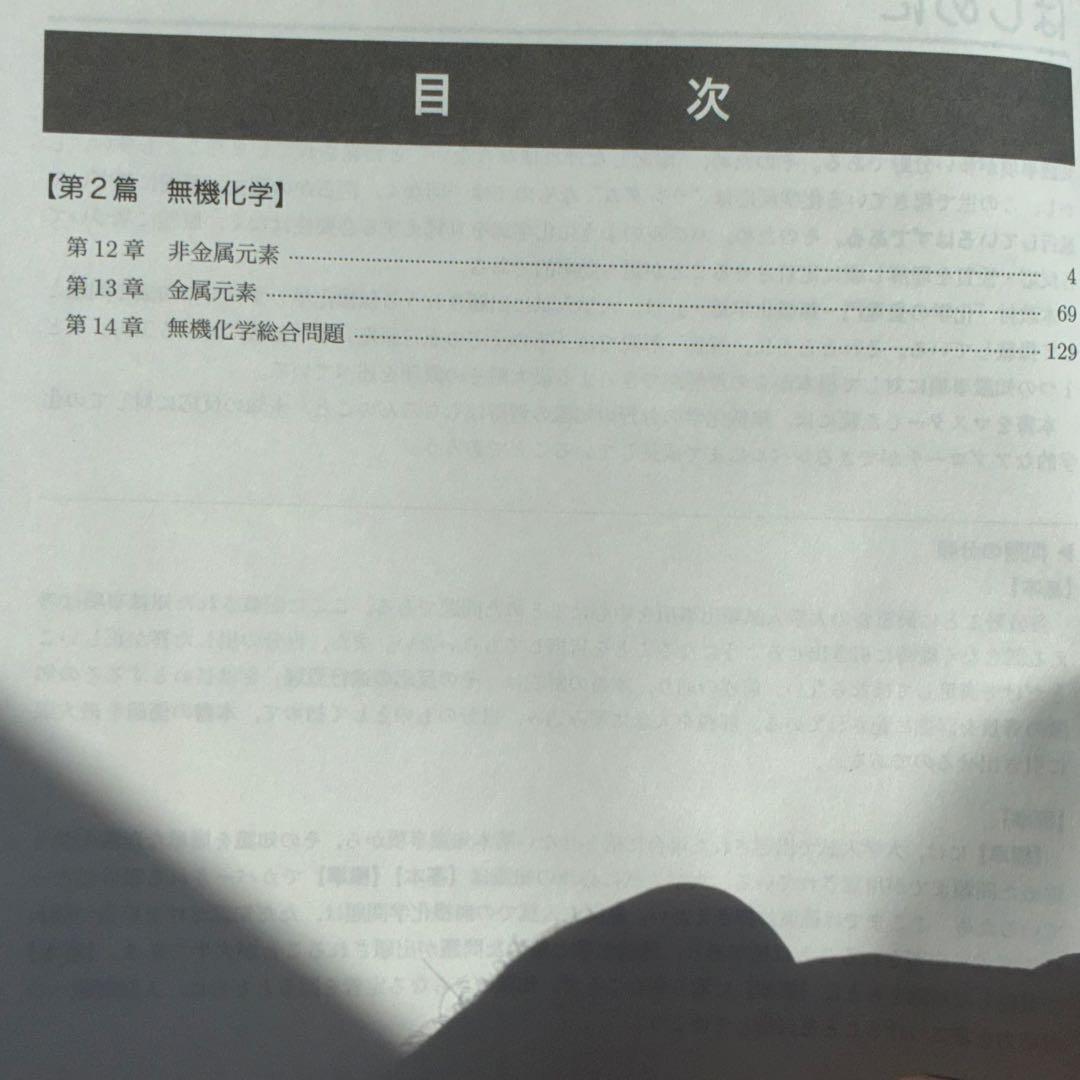 鉄緑会　高2化学　後期　化学の登竜門 　　　　高3化学　化学の登竜門　無機化学編
