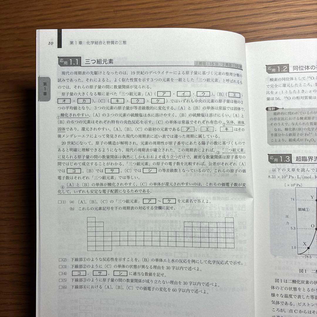 鉄緑会　高2化学　後期　化学の登竜門 　　　　高3化学　化学の登竜門　無機化学編