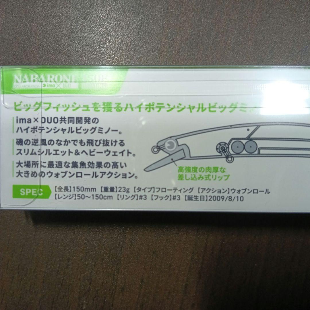 ima×DUO ナバロン150F セット