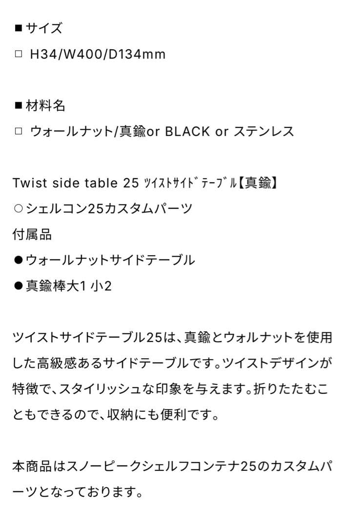 シェルコン　25 サイドテーブル