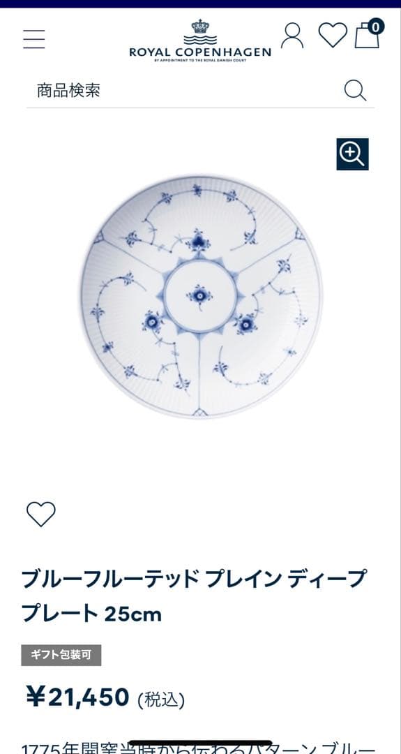 ブルーフルーテッド プレイン ディーププレート 25cm