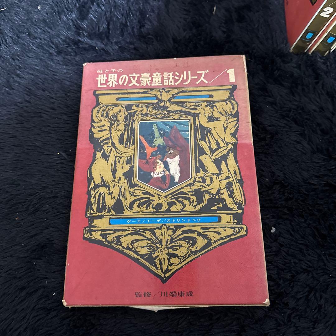 レア! 母と子の 世界の文豪童話シリーズ 1~15巻セット 川端康成 監修 本
