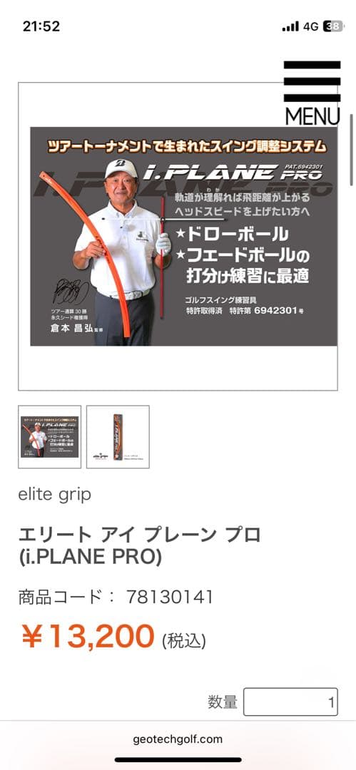 i.PLANE PRO ゴルフ練習器具 アイプレーン プロ 倉本昌弘