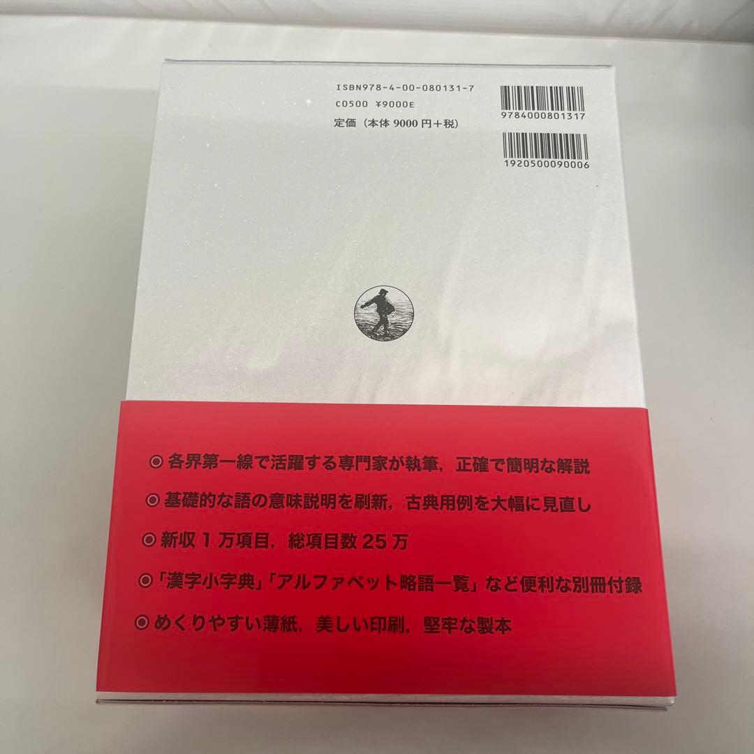 広辞苑第七版