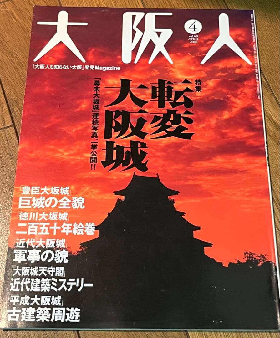 【バラ売り可】　雑誌　大阪人　2006年分　9冊