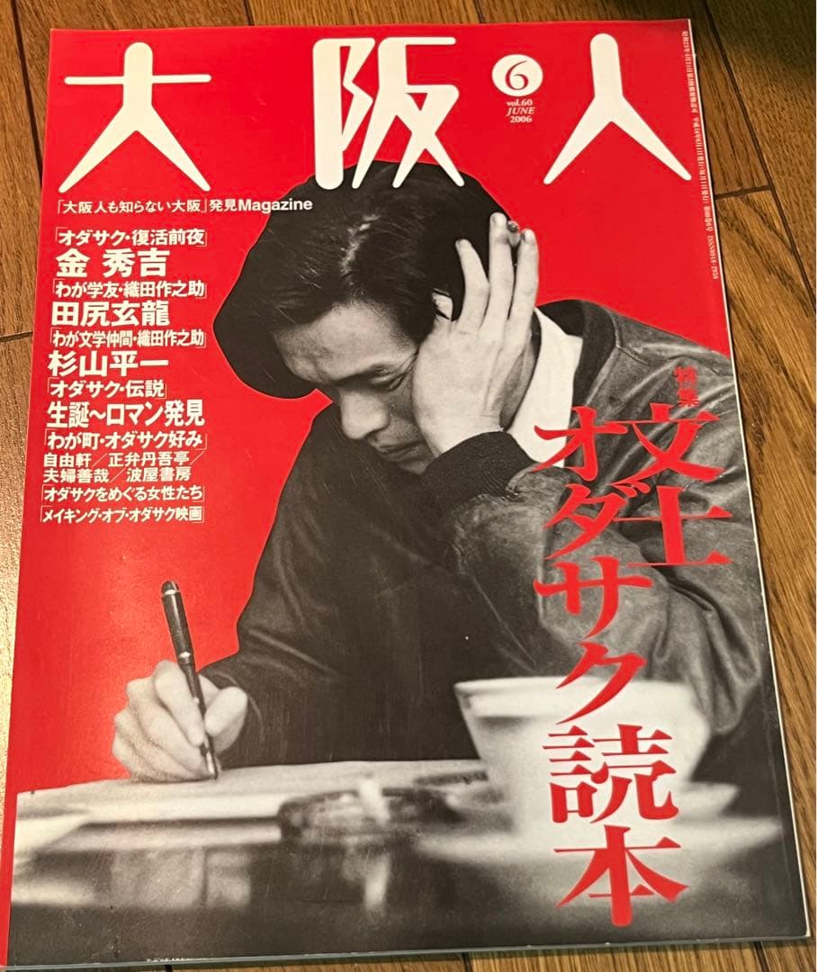 【バラ売り可】　雑誌　大阪人　2006年分　9冊