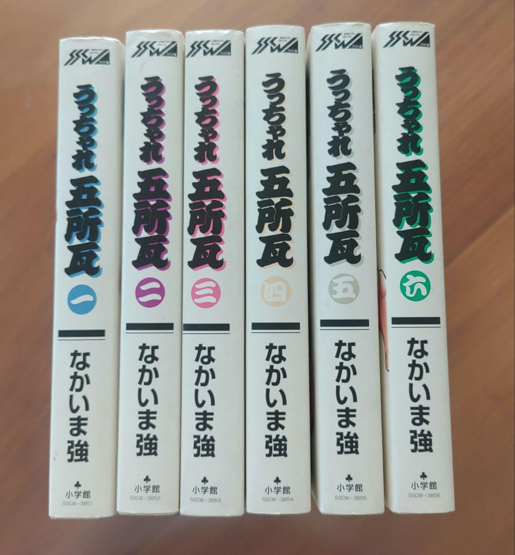 うっちゃれ五所瓦　全巻セット