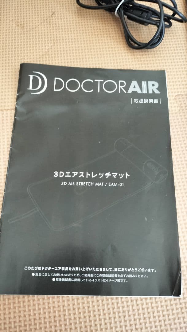 ドクターエア 3Dエアストレッチマット EAM-01