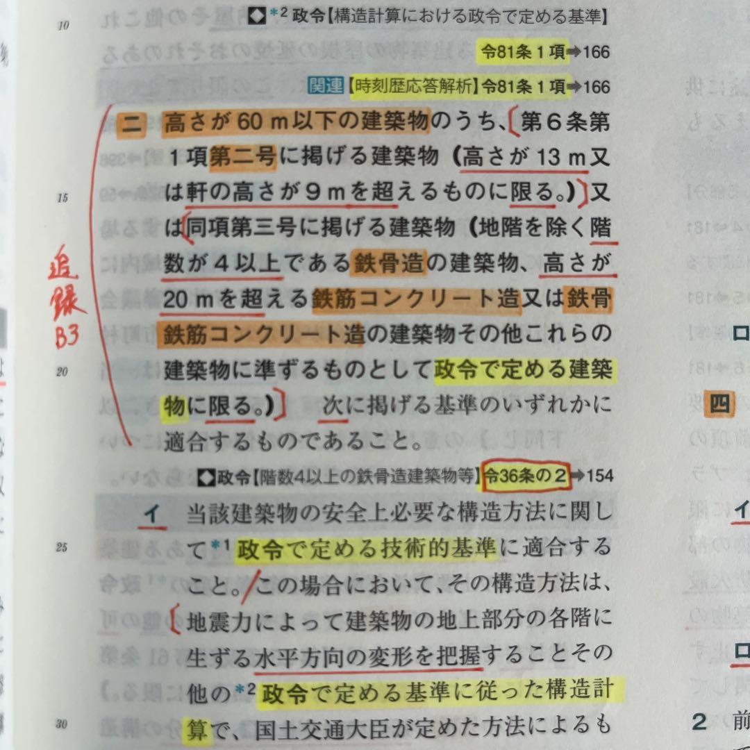 早い者勝ち‼️ TAC 建築関係法令集 建築基準関係一級建築士 2025 令和7年