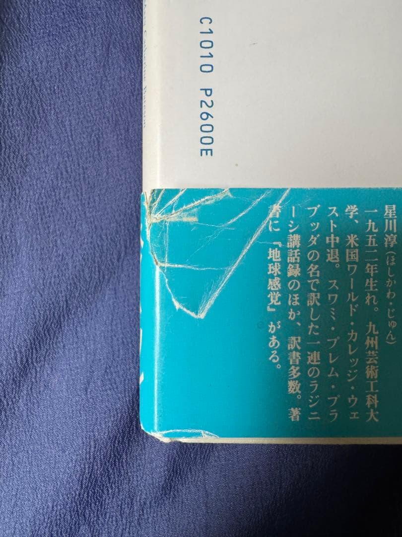 天使のおそれ