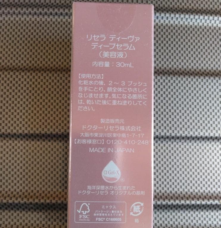 美容液 FLOW