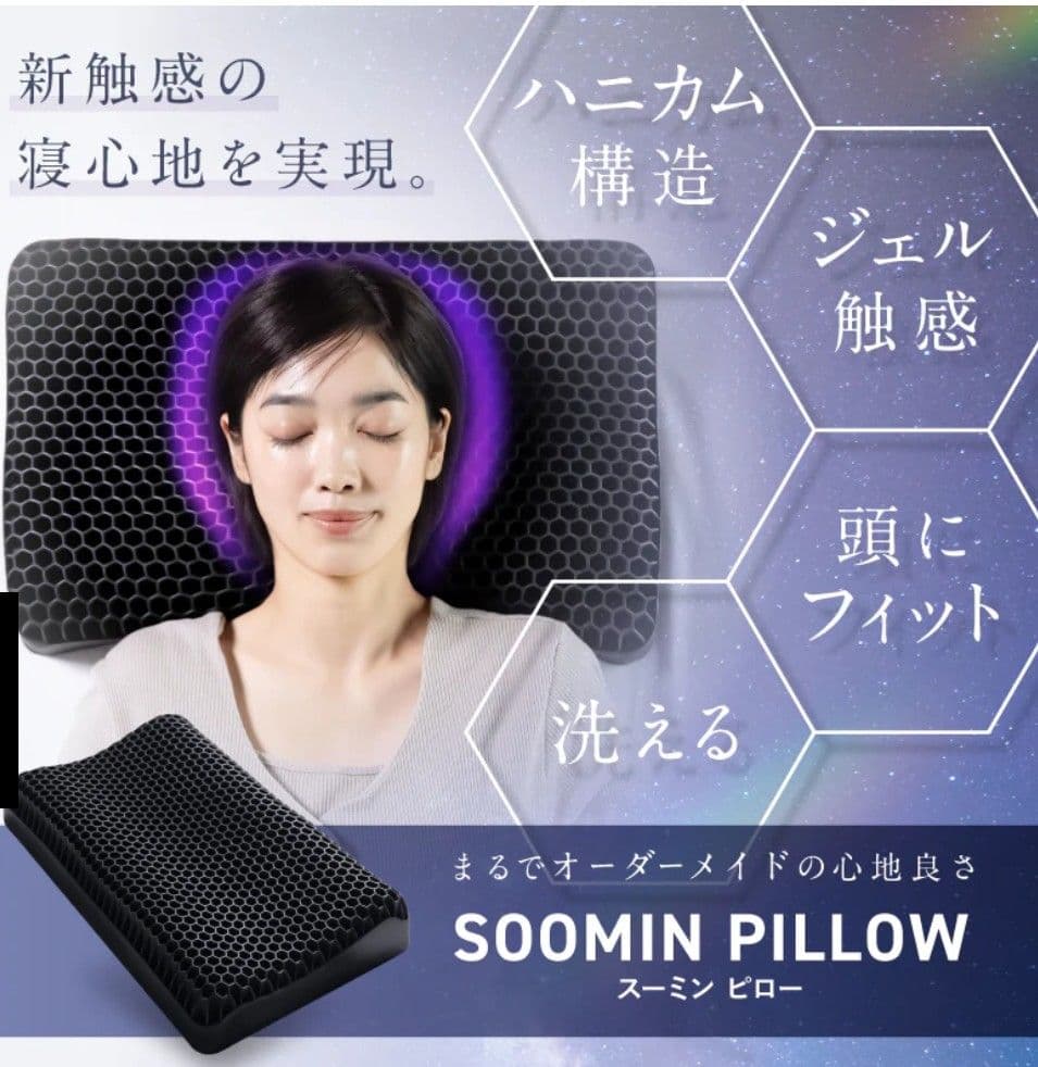 値下げ♥NIPLUX スーミンピロー ハニカム構造 ジェル枕 付属品完備