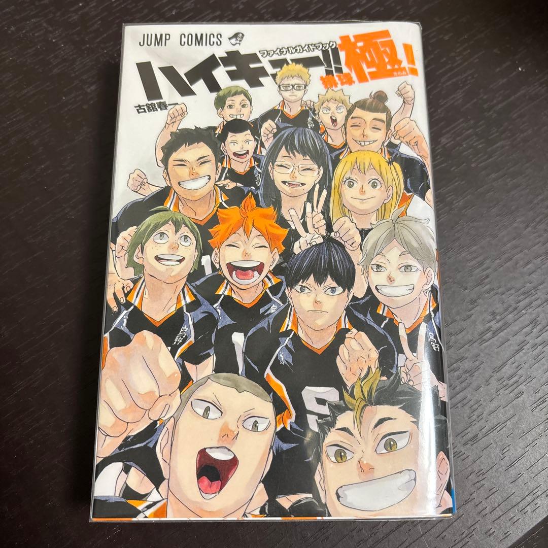 ハイキュー!! 全巻セット　プラス公式本3冊