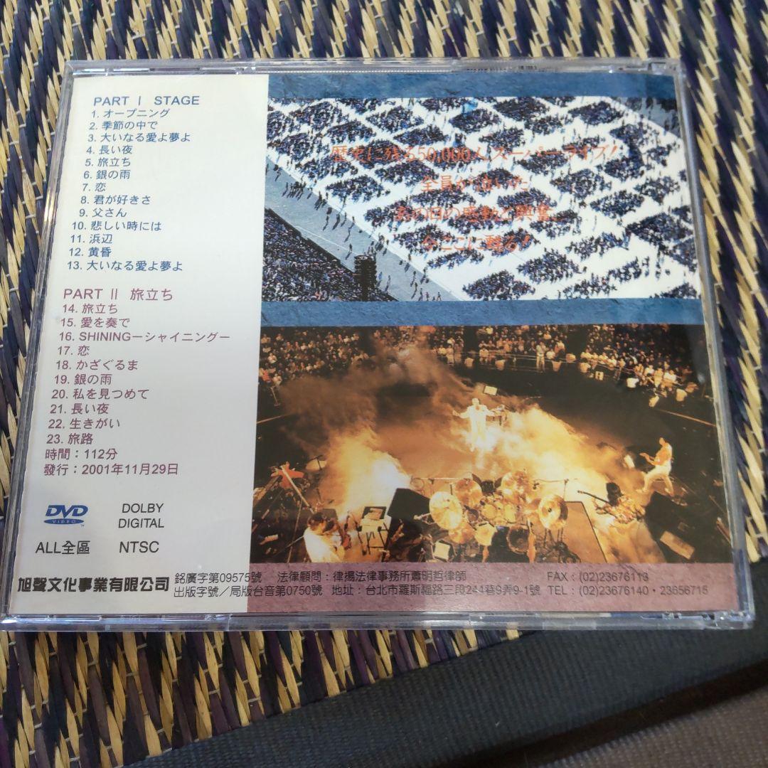 松山千春　STAGE＆旅立ち　台湾正規販売DVD