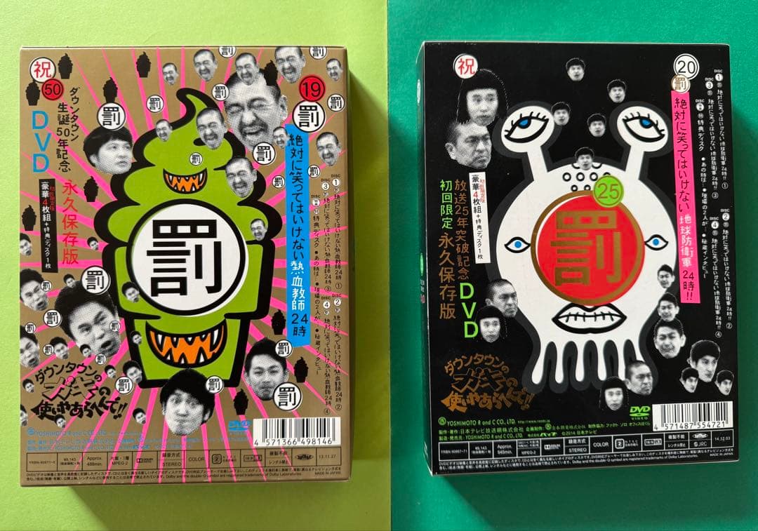 ダウンダウンのガキの使いやあらへんで永久保存版DVD 17巻、初回限定セット美品
