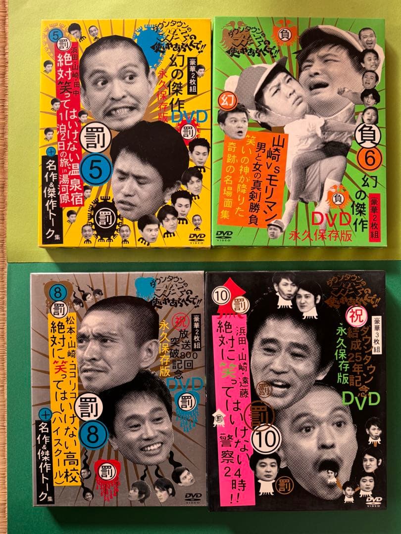 ダウンダウンのガキの使いやあらへんで永久保存版DVD 17巻、初回限定セット美品