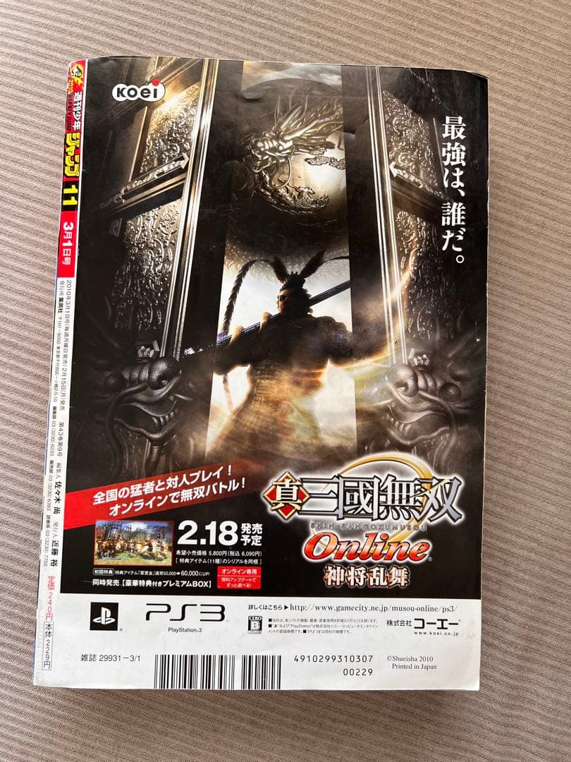 週刊少年ジャンプ2010年 11号 エース死亡回