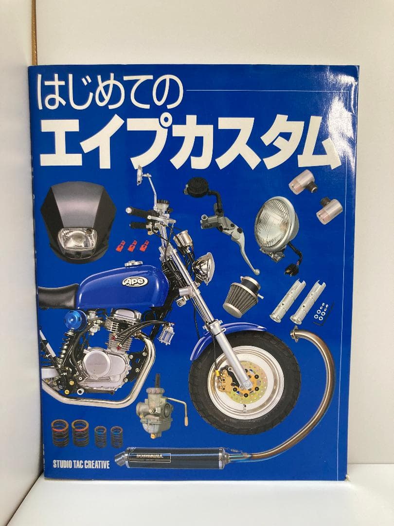 はじめてのエイプカスタム