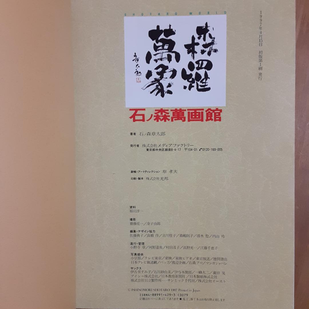 石ノ森萬画館