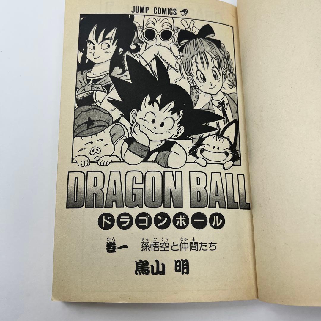 初版 ドラゴンボール 1巻 2冊セット DRAGON ALL 1985年 第1刷