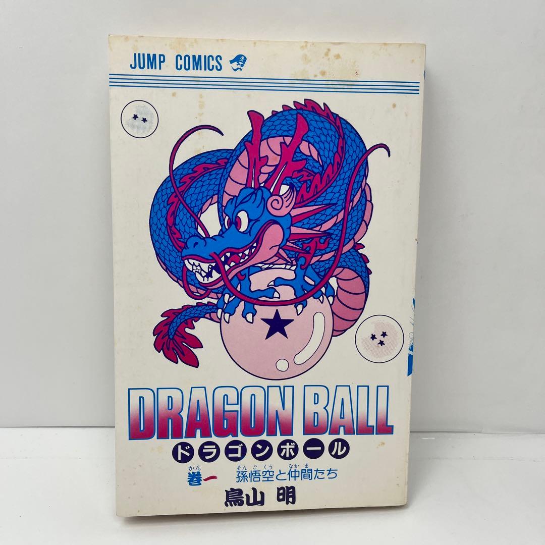 初版 ドラゴンボール 1巻 2冊セット DRAGON ALL 1985年 第1刷