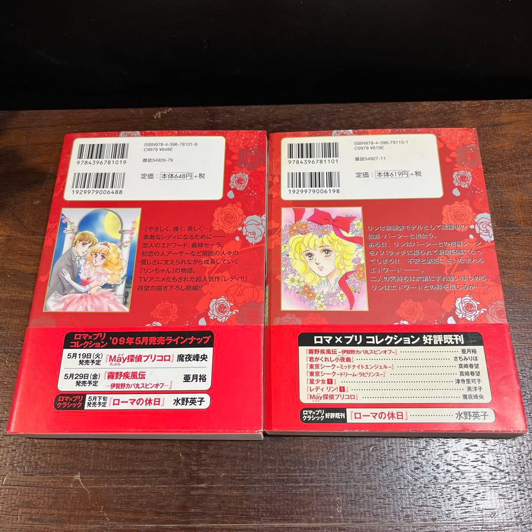レディリン! 全2巻セット