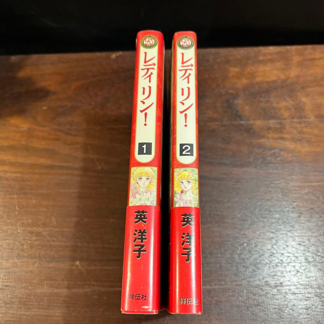 レディリン! 全2巻セット